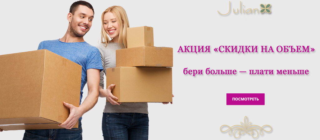 Скидки на Объем Скидки на Объем