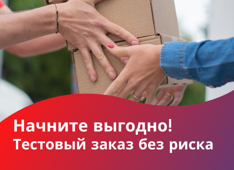 Начните выгодно!   