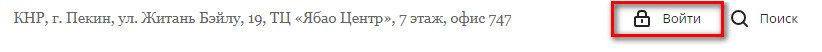 Войти.jpg